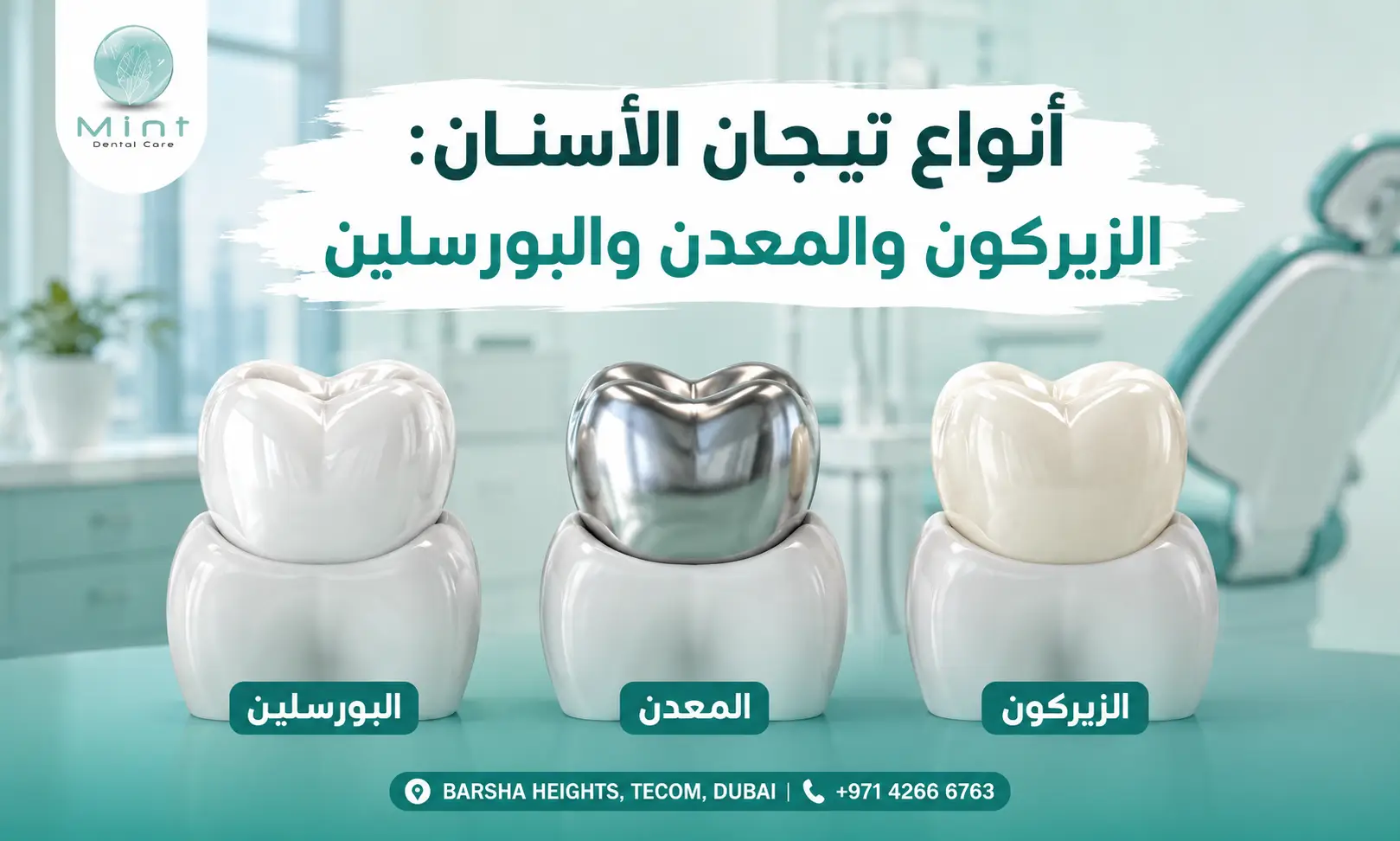 تلبيسة الأسنان مع مقارنة بين تاج الزيركون والتاج المعدني وتاج البورسلين وتوضيح أنواع تيجان الأسنان