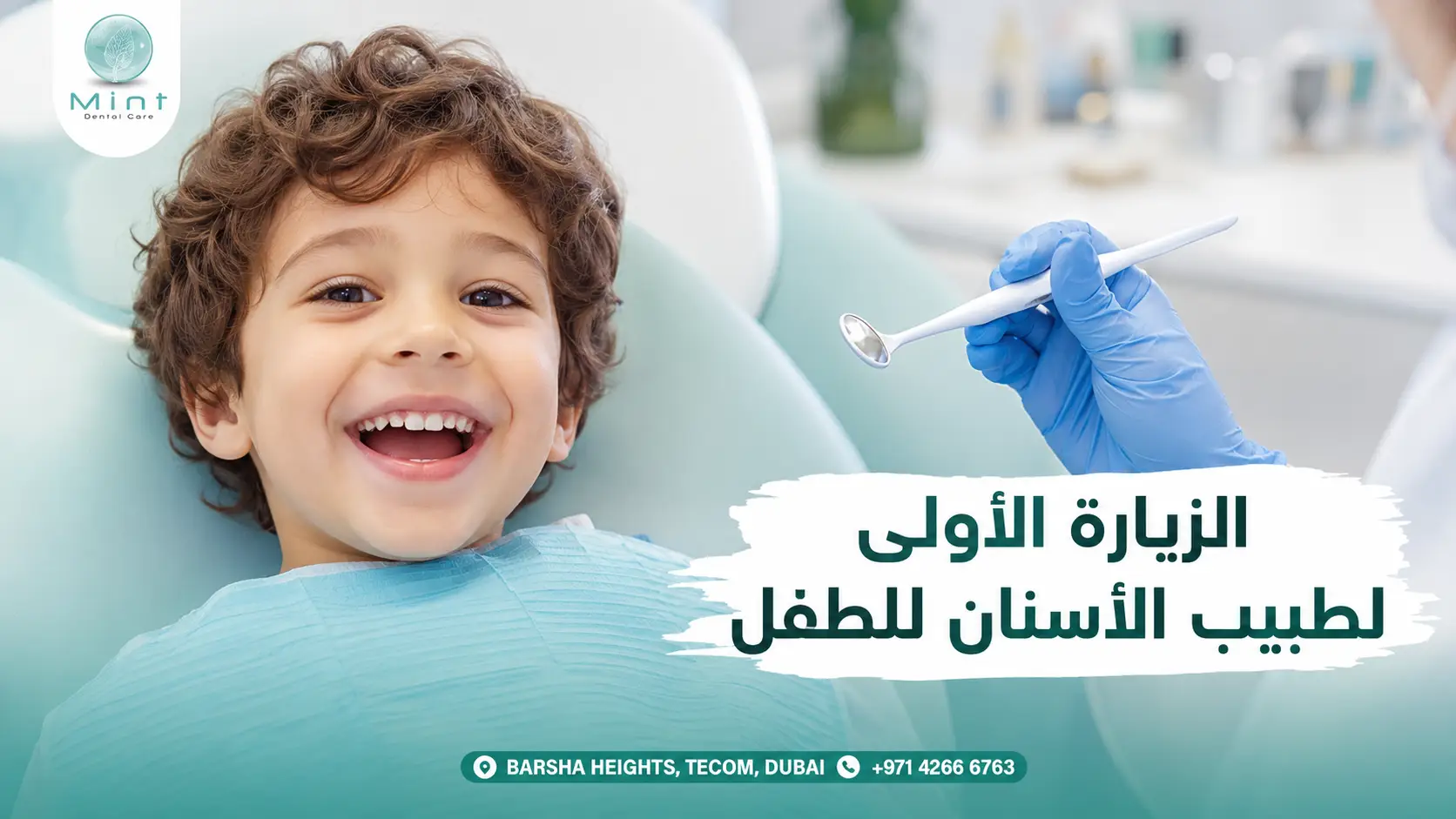 طبيب أسنان أطفال يفحص طفلا خلال الزيارة الأولى لعيادة الأسنان مع توضيح أهمية الفحص المبكر والعناية