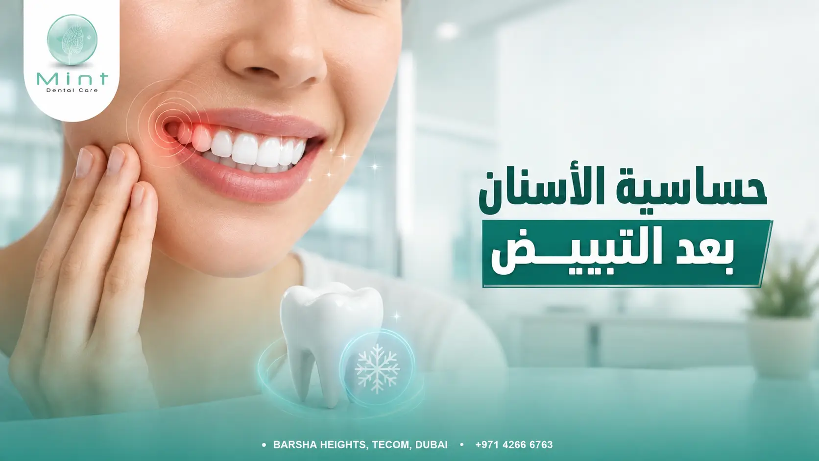 حساسية الأسنان بعد التبييض مع سيدة تشعر بألم في الأسنان وتوضيح تأثير البرودة وطرق تخفيف الحساسية.