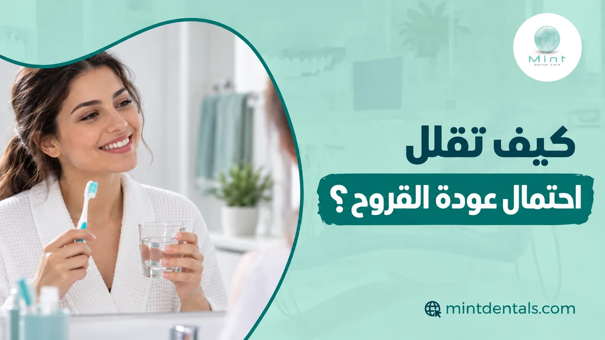 كيف تقلل احتمال عودة القروح؟