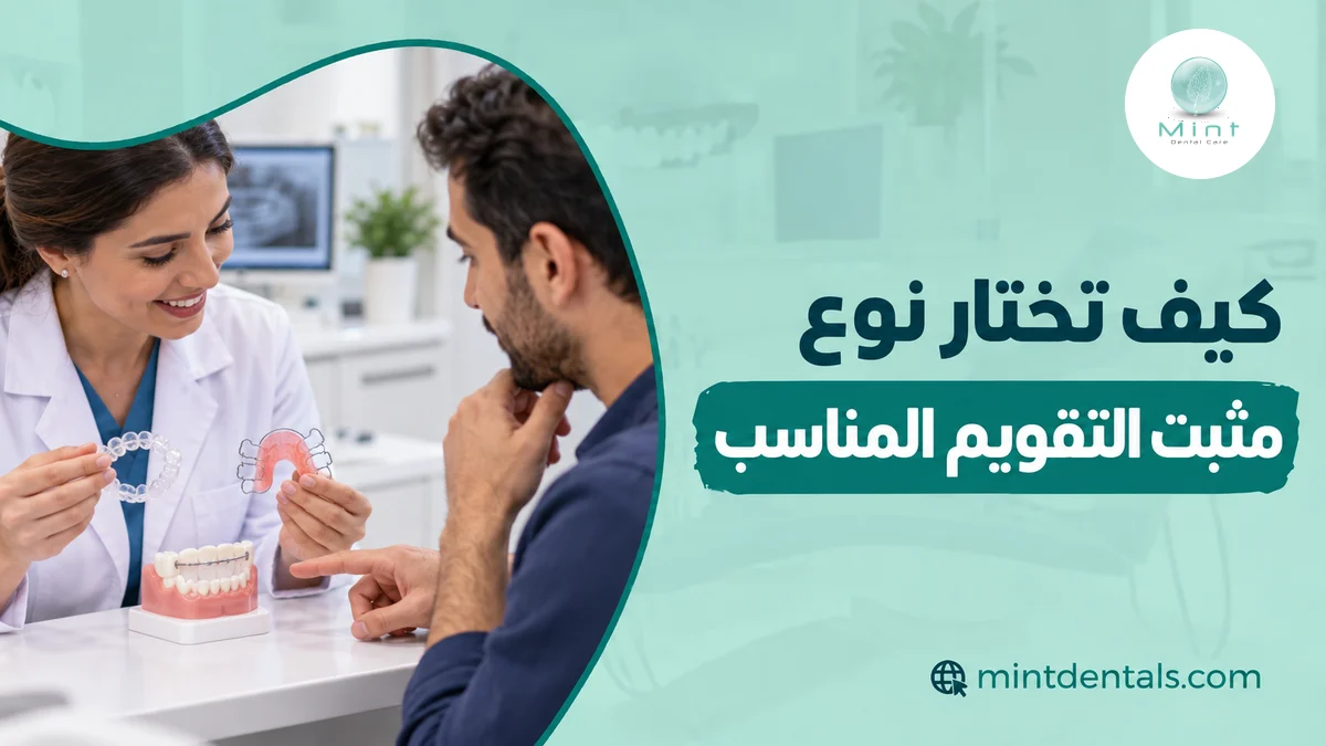 كيف تختار نوع مثبت التقويم المناسب