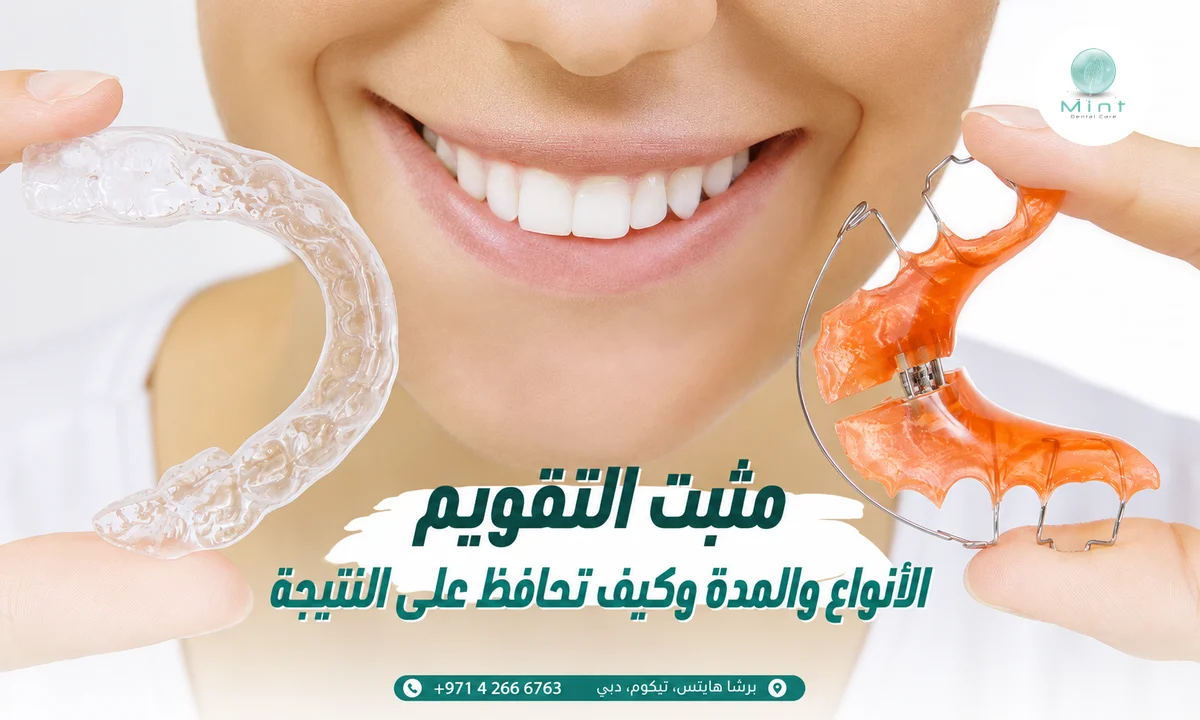 مثبت التقويم: الأنواع والمدة وكيف تحافظ على النتيجة